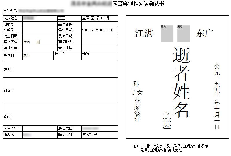 排牌好的碑文，打印狀態(tài)效果